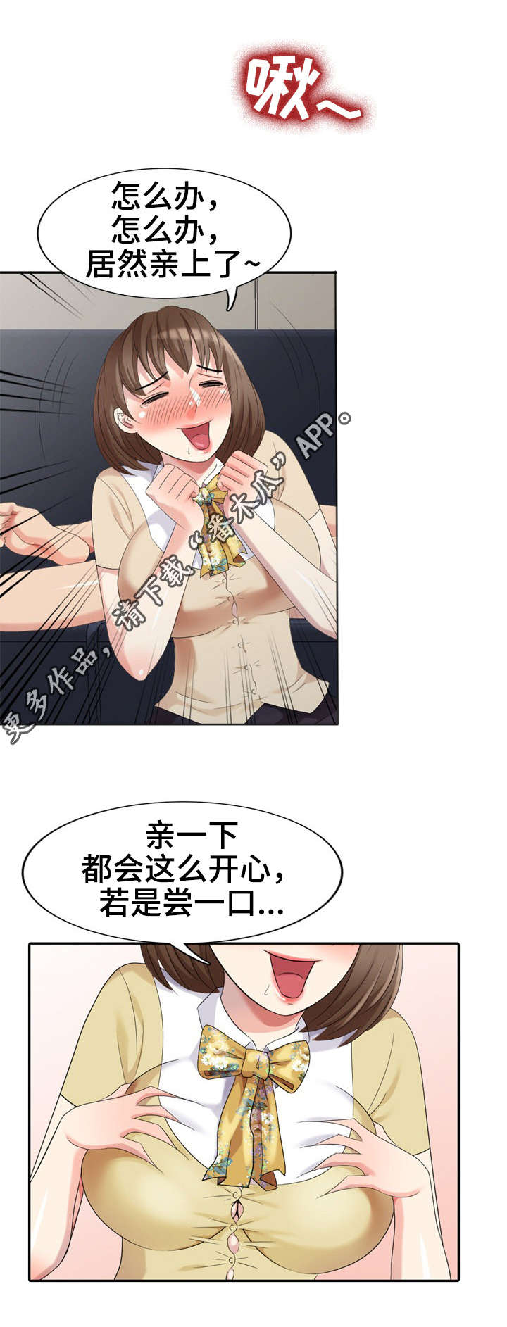 破天号潜入者安全着陆怎么做漫画,第24章：娃娃亲3图