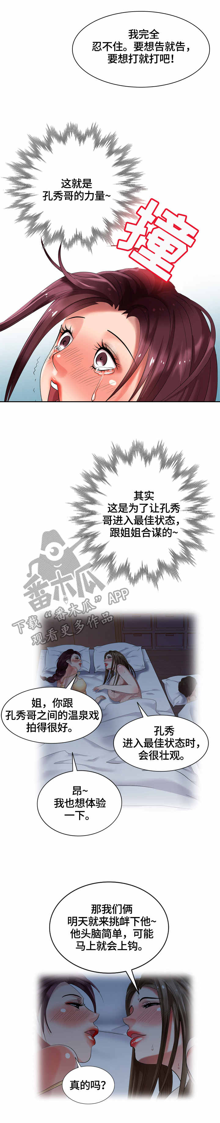 破天号潜入者安全着陆怎么做漫画,第58章：看房3图