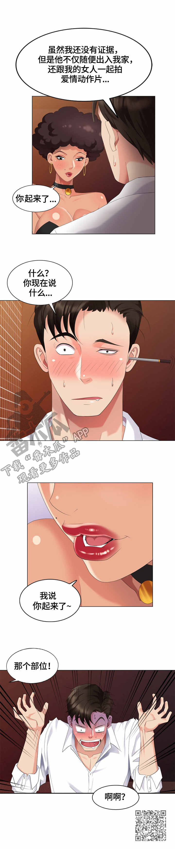 天网连环潜入者漫画,第44章：耳洞清理5图