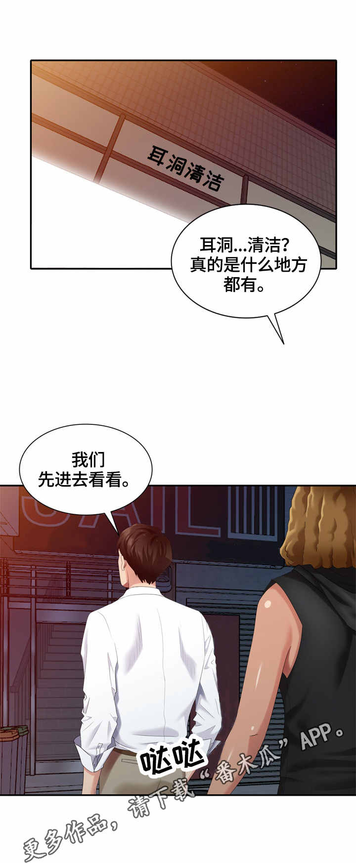 潜入者演员表介绍漫画,第44章：耳洞清理4图