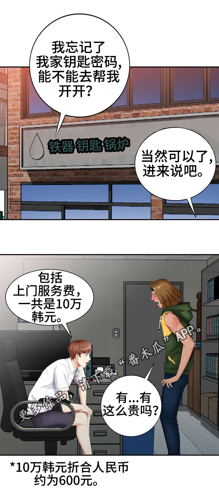 破天号潜入者安全着陆怎么做漫画,第25章：请求3图