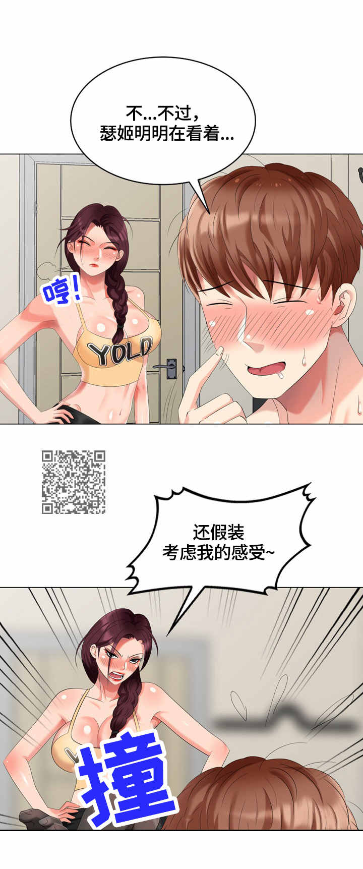 破天号潜入者安全着陆怎么做漫画,第55章：花样1图