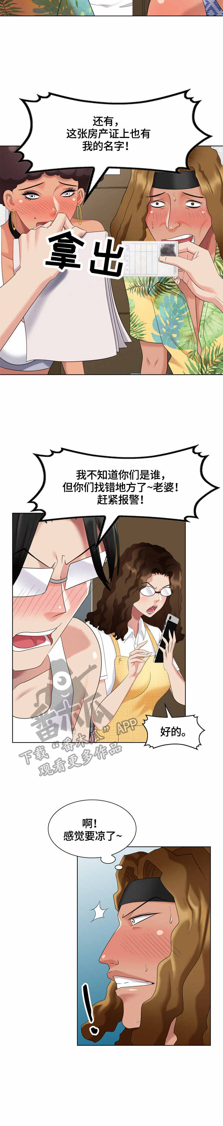 潜入者扎拉布星人漫画,第61章：婚纱3图