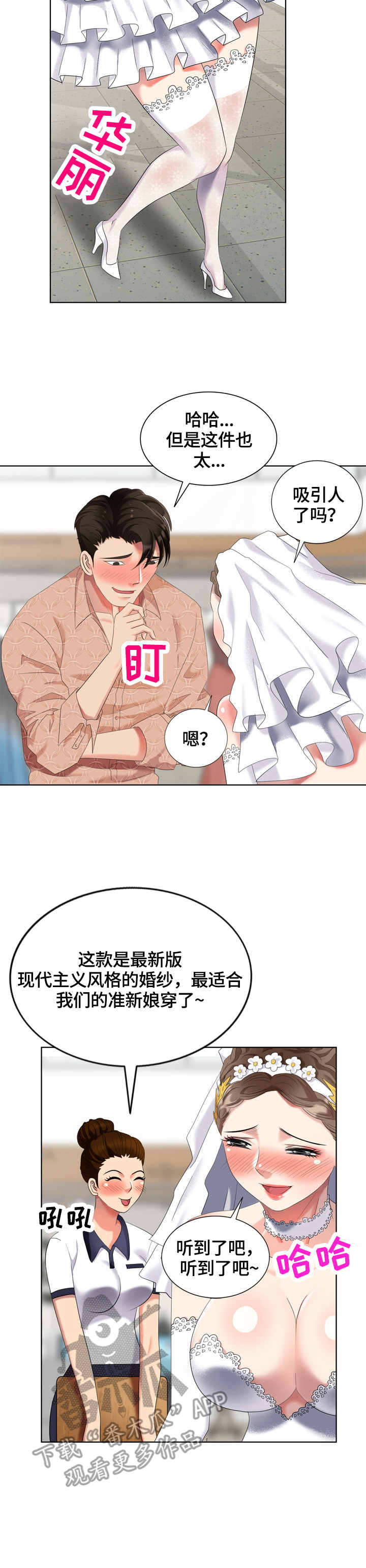 潜入者玩法攻略漫画,第61章：婚纱3图