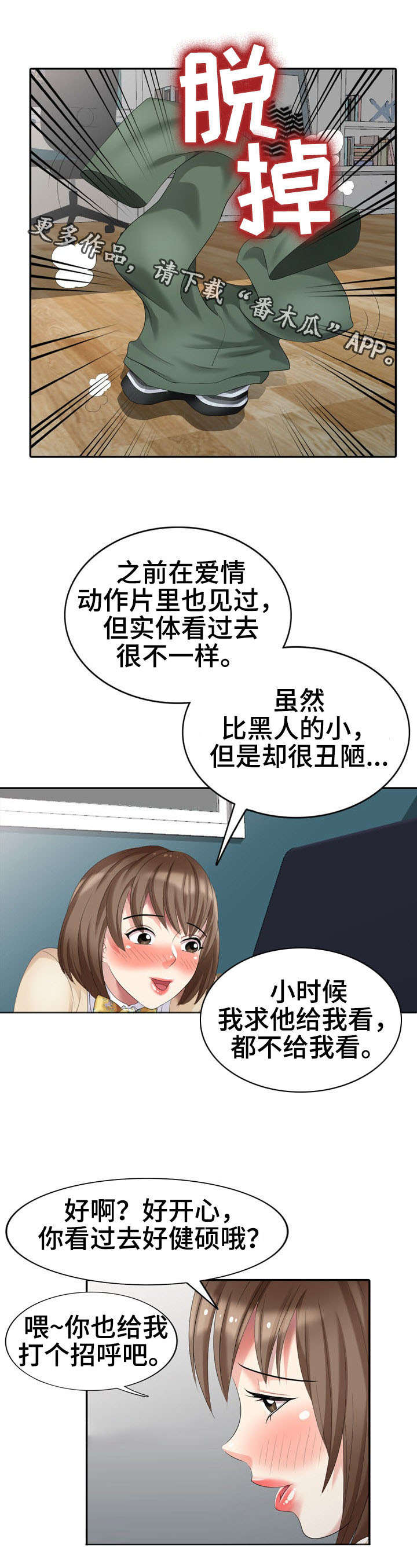 破天号潜入者安全着陆怎么做漫画,第24章：娃娃亲2图