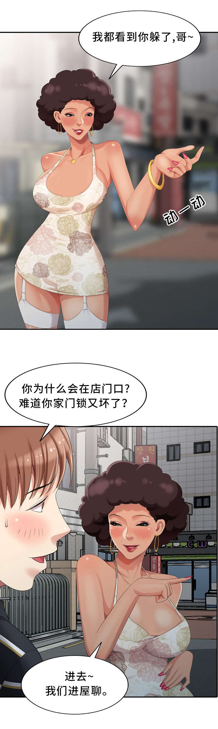 潜入财阀学校漫画免费在线观看漫画,第13章：半价服务4图