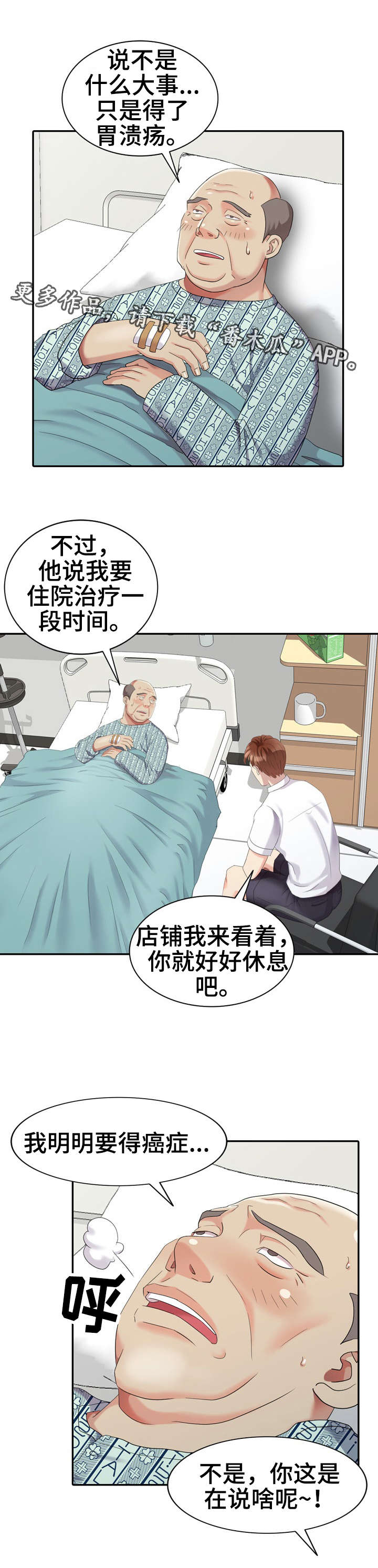 破天号潜入者安全着陆怎么做漫画,第25章：请求2图