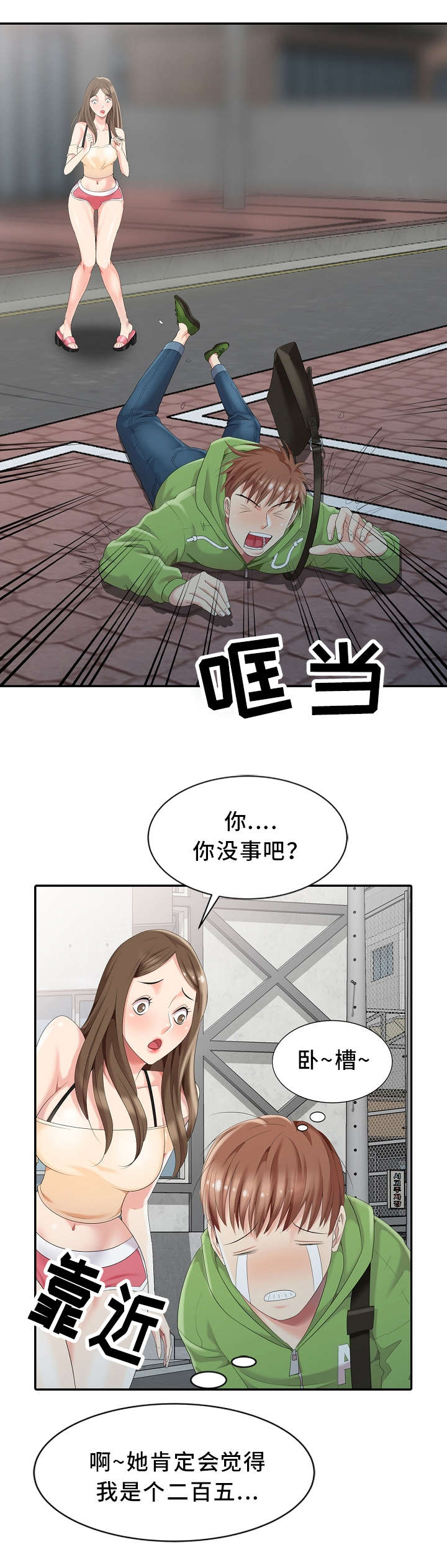 潜入者boss可以打吗漫画,第2章：神秘人3图
