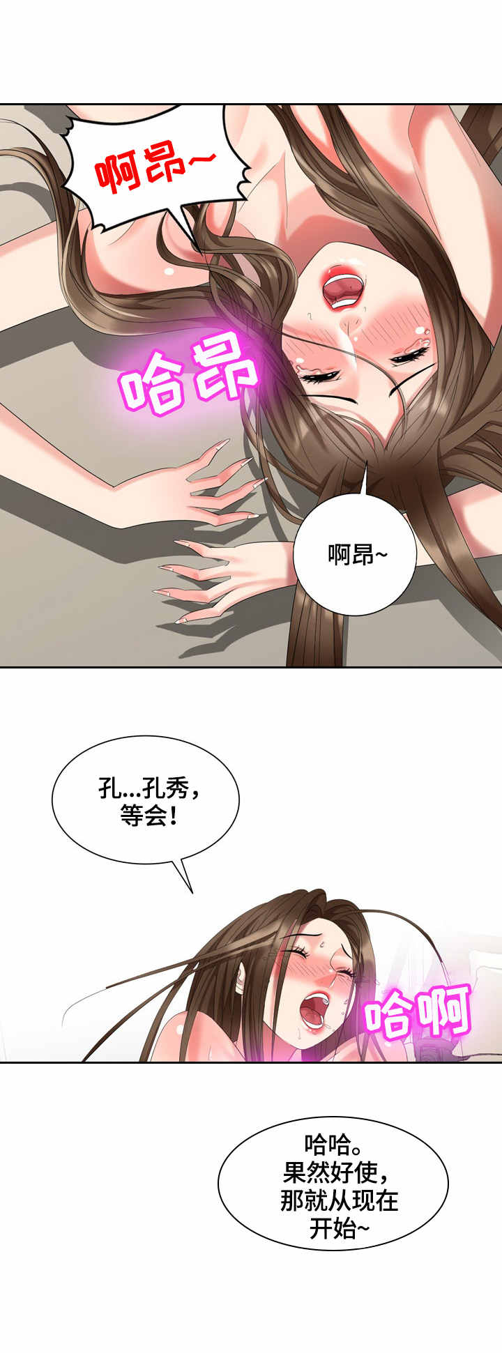 潜入者boss可以打吗漫画,第54章：营养2图