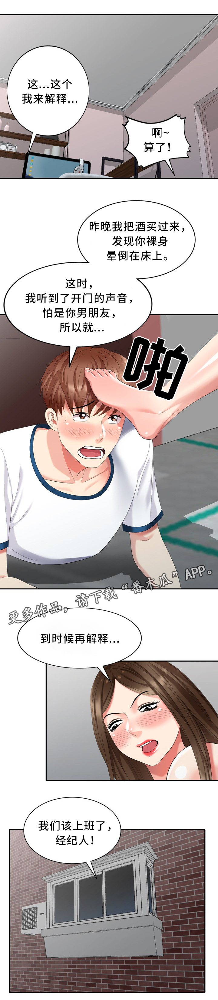 潜入者1-40集免费观看漫画,第38章：上班啦2图