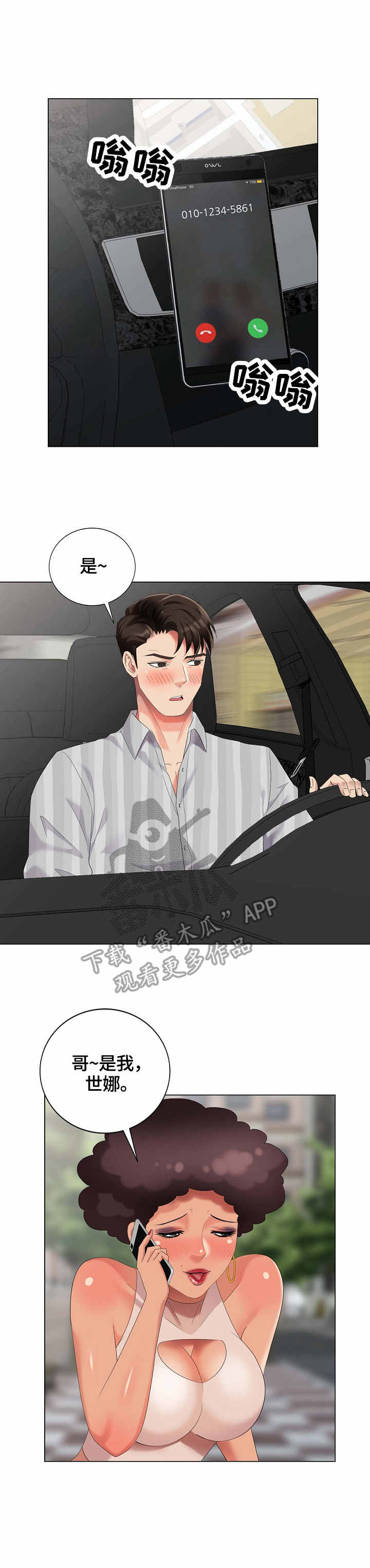 潜入敌营无人知漫画,第55章：花样5图