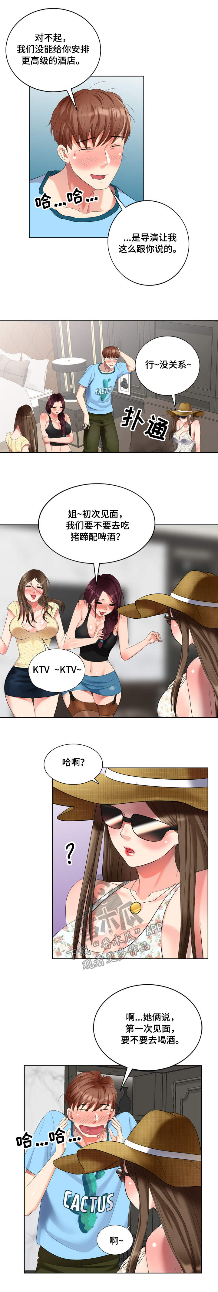 破天号潜入者安全着陆怎么做漫画,第65章：梦中情人2图