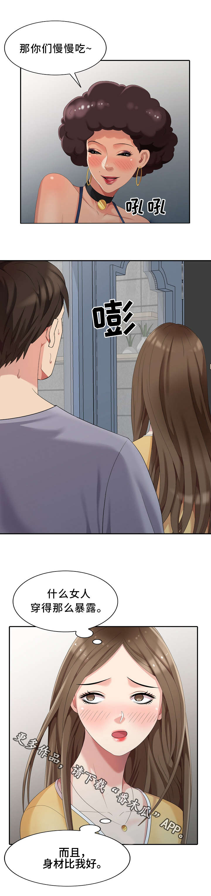 潜入调查官漫画,第15章：潜入2图