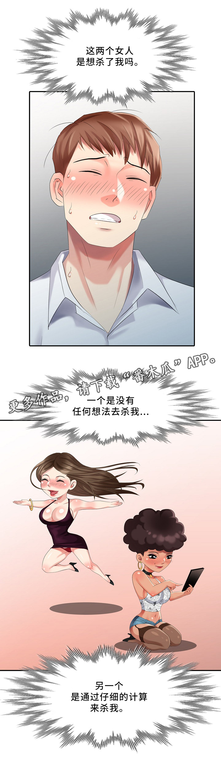 破天号潜入者安全着陆怎么做漫画,第30章：伤害3图