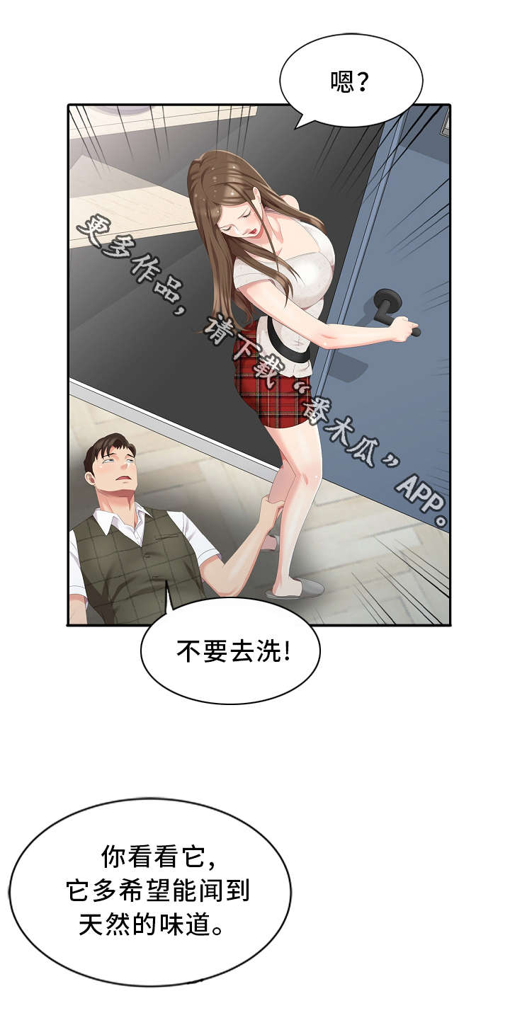 潜入者训练漫画,第5章：意外2图