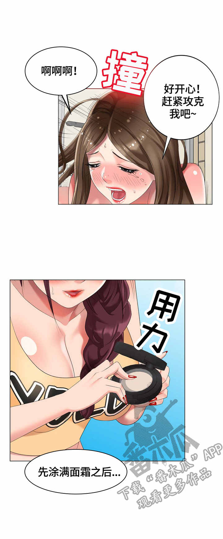 破天号潜入者安全着陆怎么做漫画,第55章：花样3图