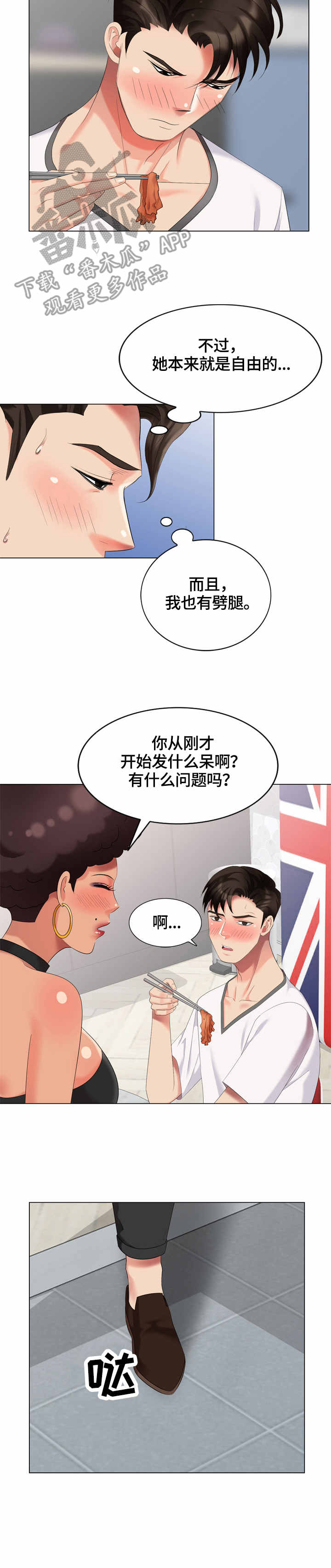 潜入者-伊森·哈德森漫画,第52章：早餐4图