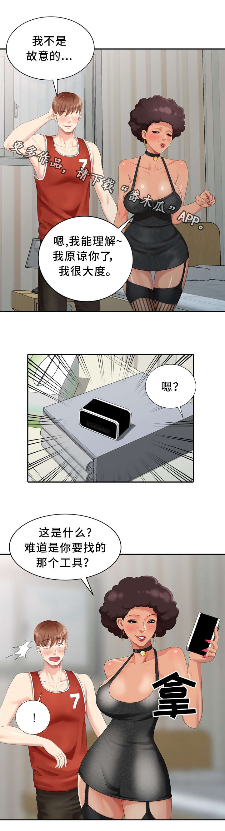 破天号潜入者安全着陆怎么做漫画,第20章：探病4图