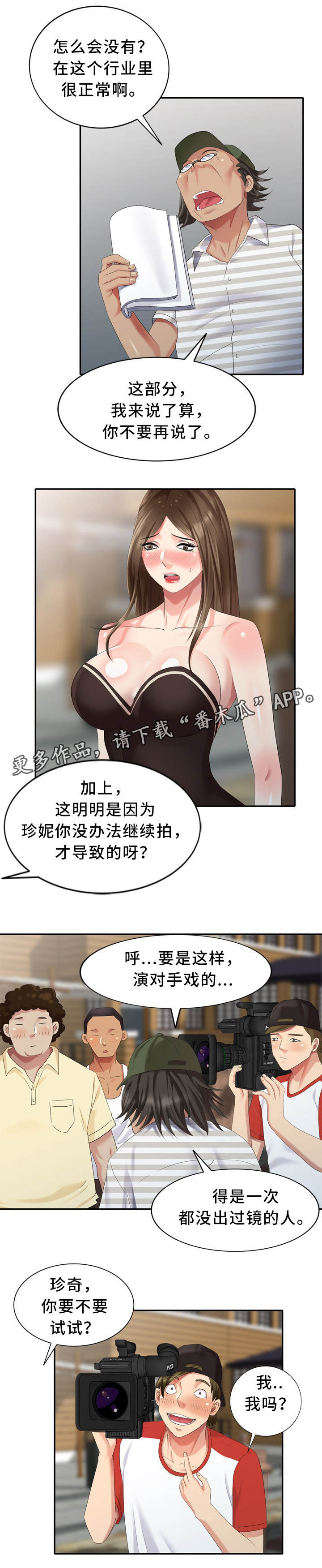 潜入者游戏漫画,第39章：换演员5图