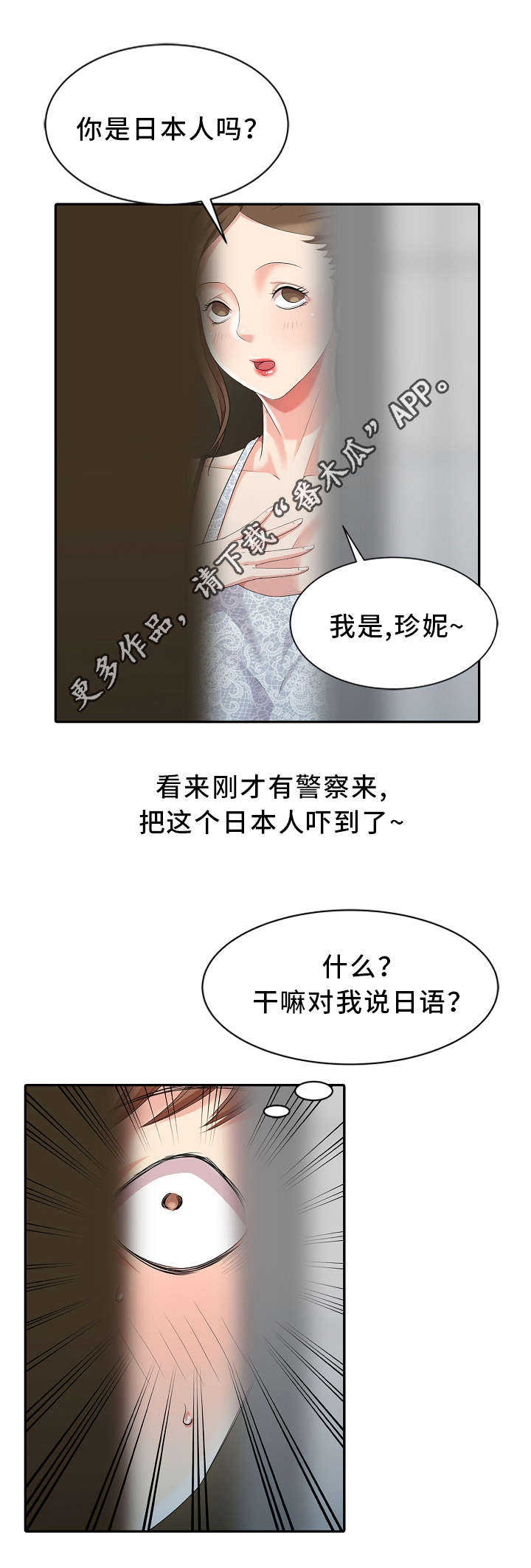 破天号潜入者安全着陆怎么做漫画,第4章：私闯名宅1图