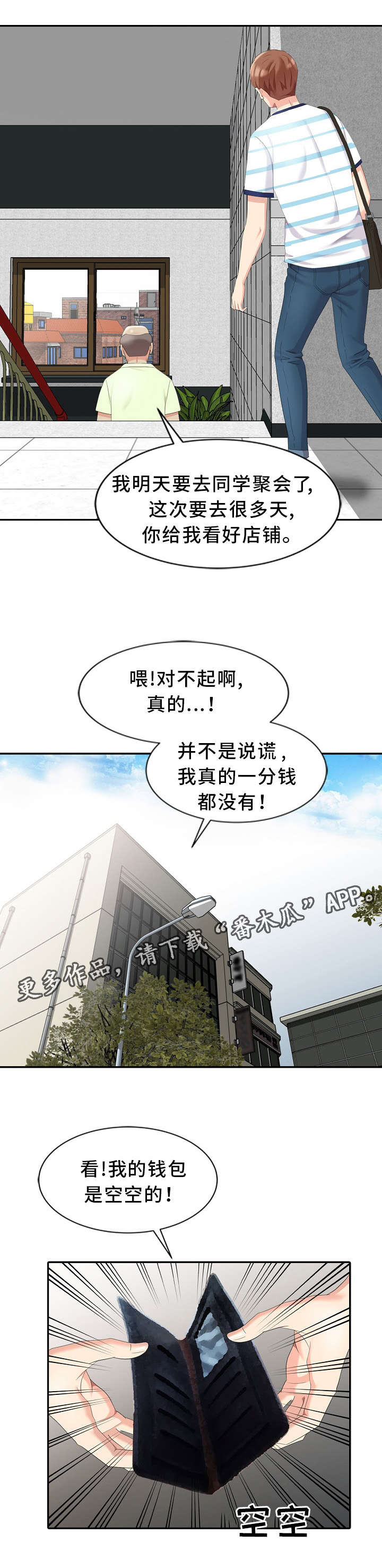 潜入类单机游戏漫画,第8章：偷窥1图