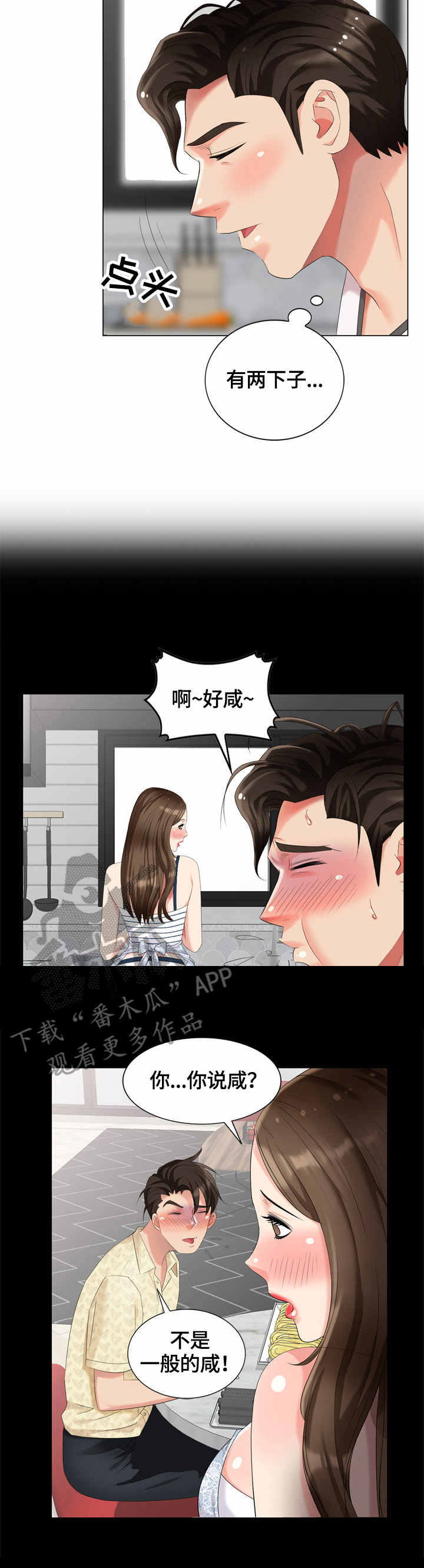 潜入者-伊森·哈德森漫画,第52章：早餐3图
