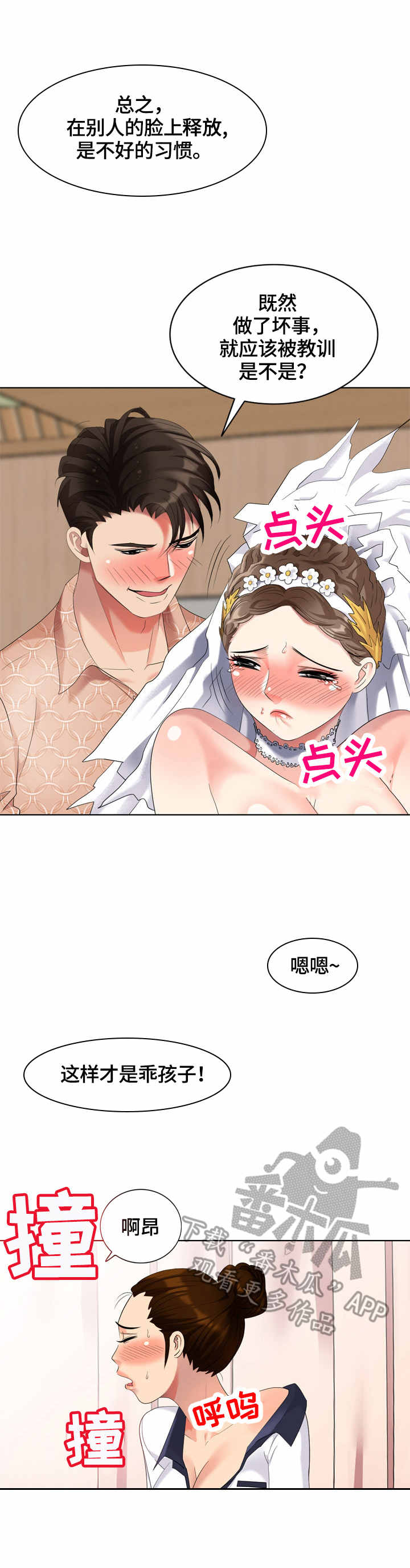 潜入者漫画,第62章：试衣服5图