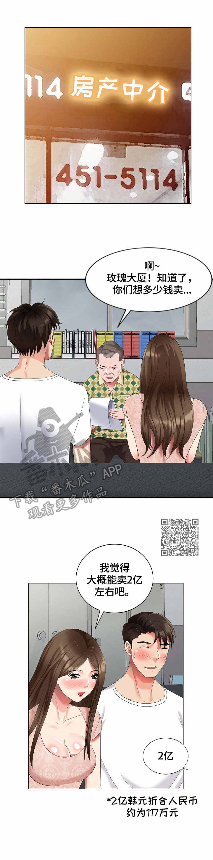 破天号潜入者安全着陆怎么做漫画,第56章：假扮2图