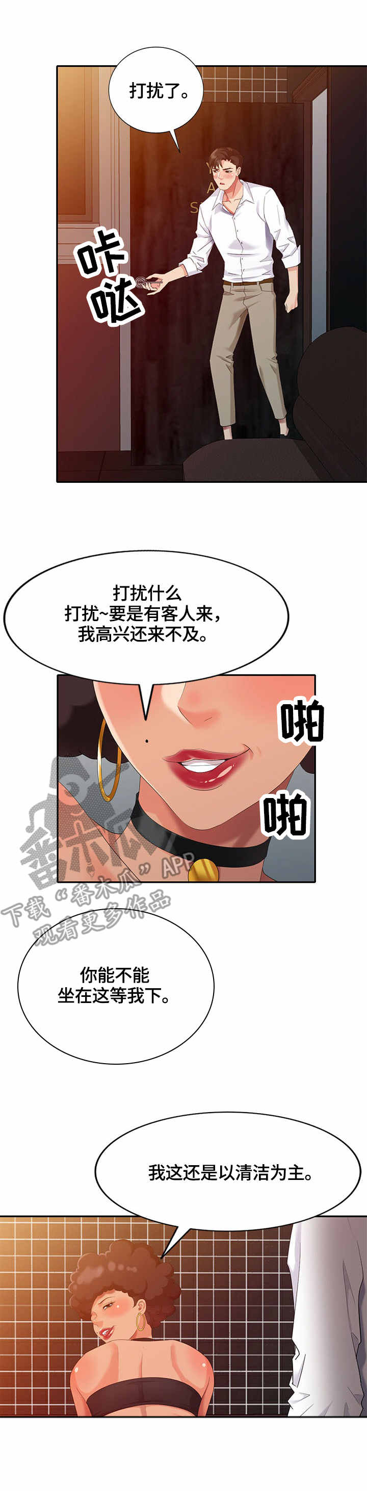 天网连环潜入者漫画,第44章：耳洞清理1图