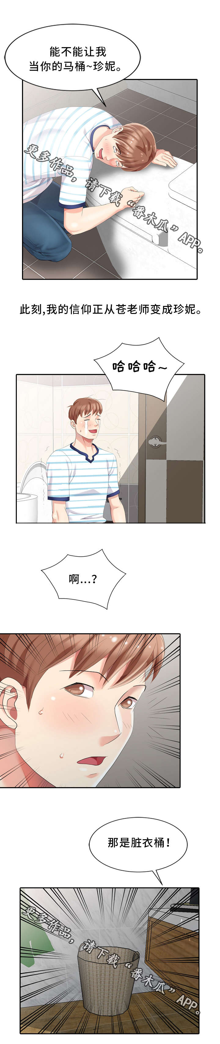 破天号潜入者安全着陆怎么做漫画,第4章：私闯名宅3图