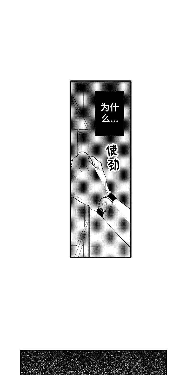 荆棘之恋漫画,第21章：重新开始4图