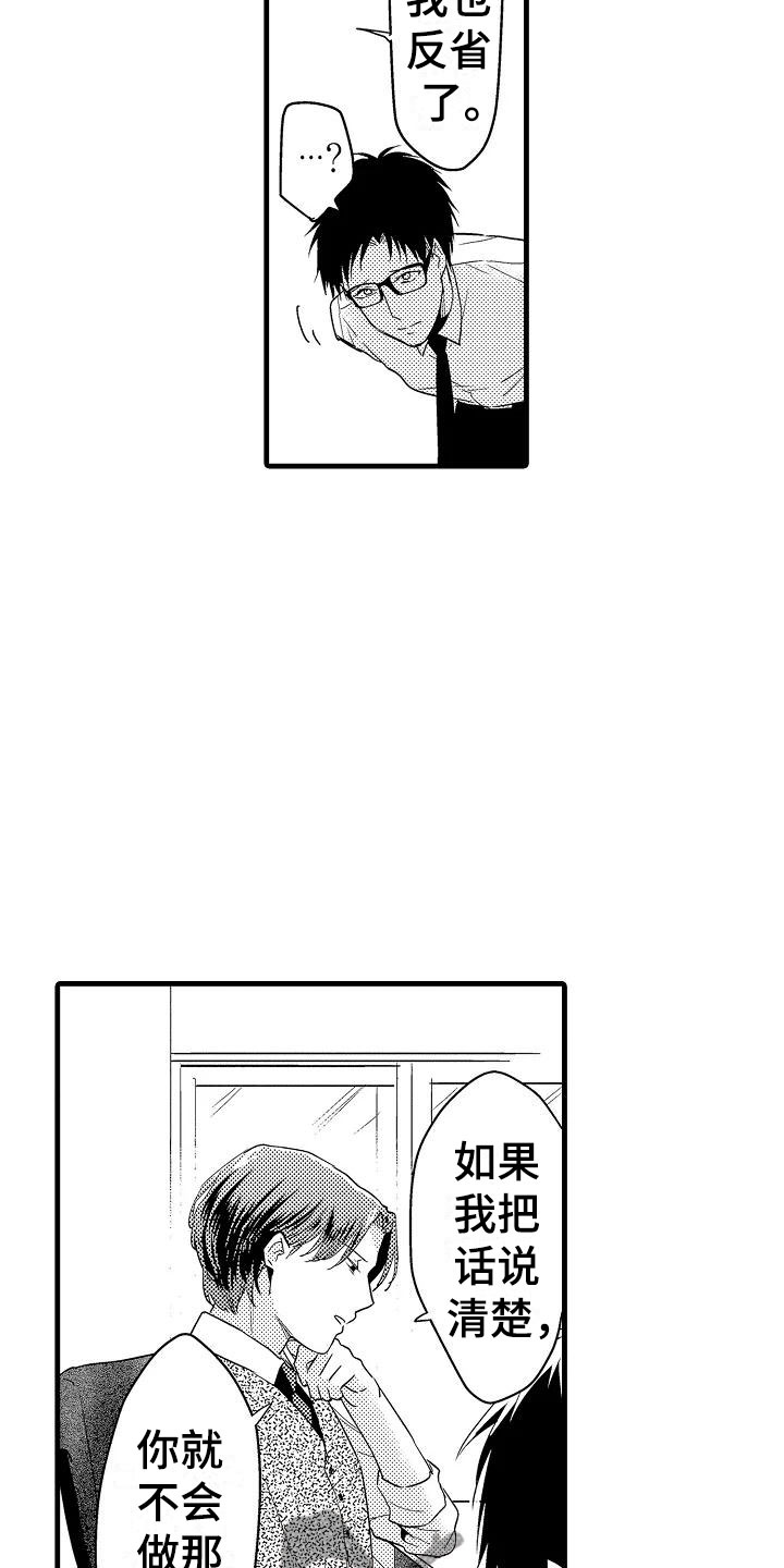 荆棘之恋漫画,第16章：道歉4图