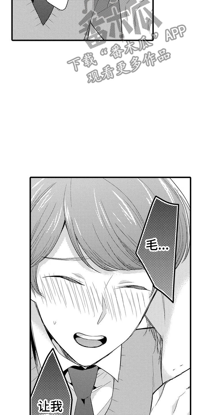 荆棘之恋漫画,第27章：体毛2图