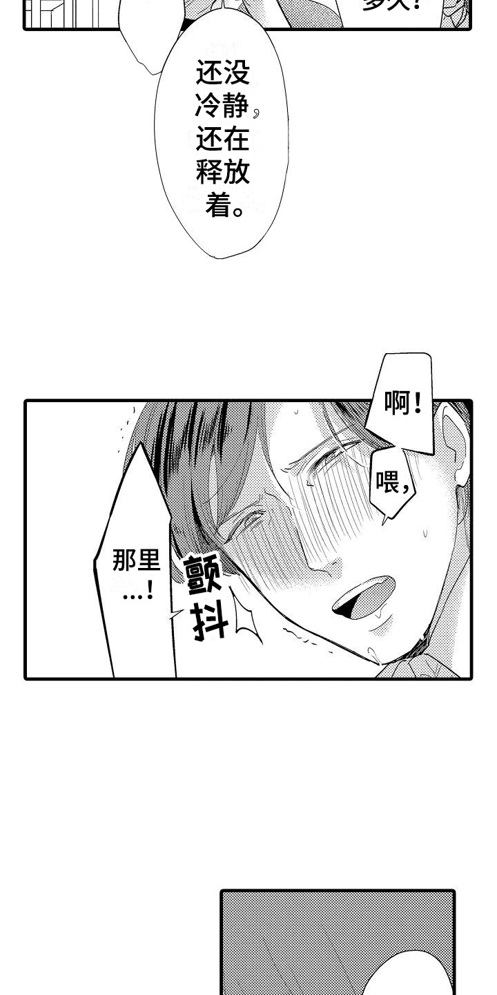 荆棘之恋漫画,第2章：回去1图