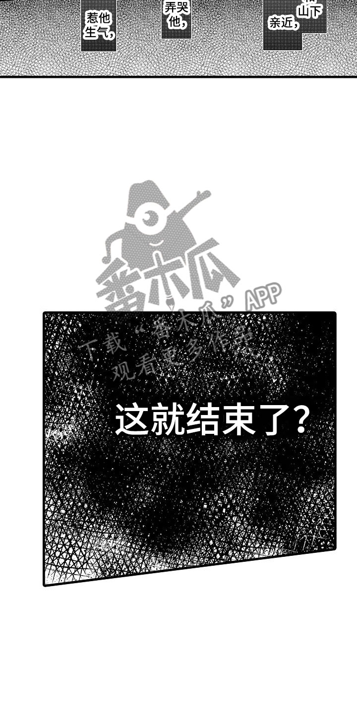 荆棘之恋漫画,第15章：轮岗1图