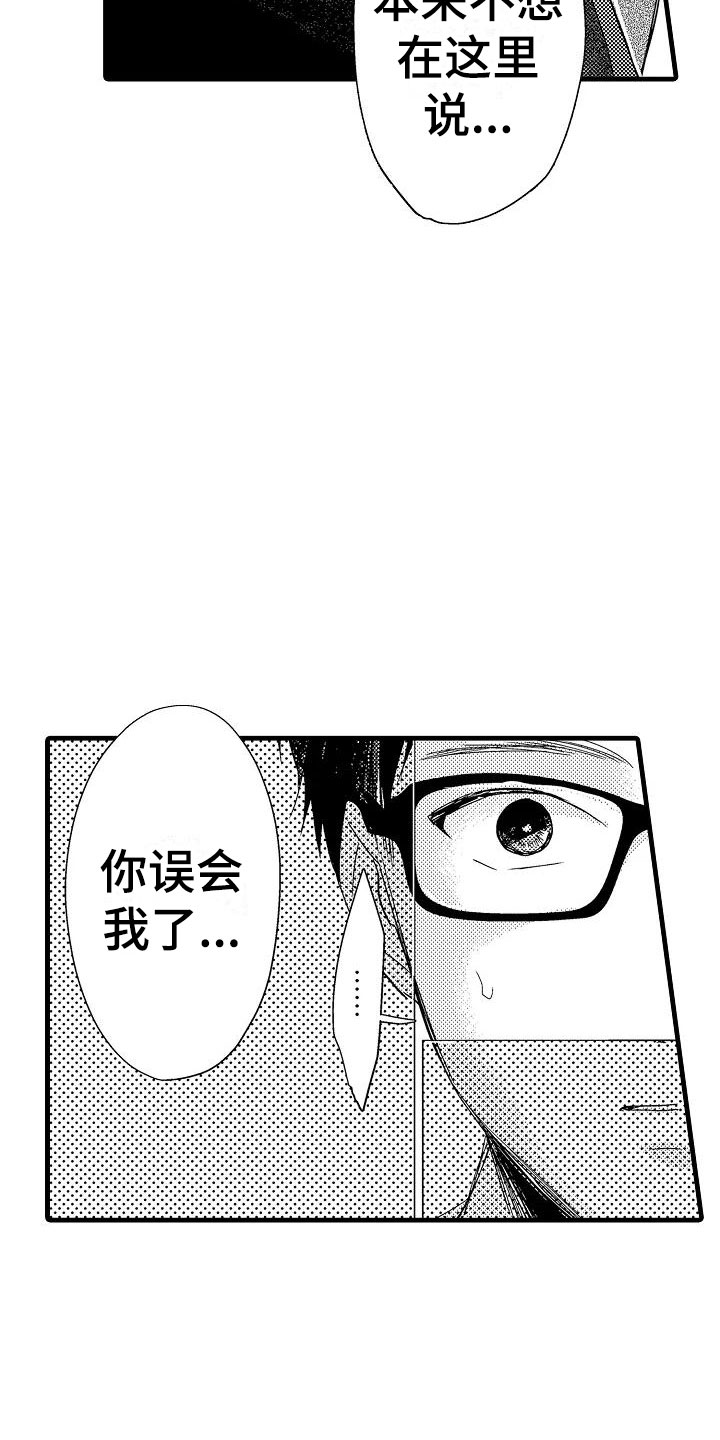 荆棘之恋漫画,第21章：重新开始1图