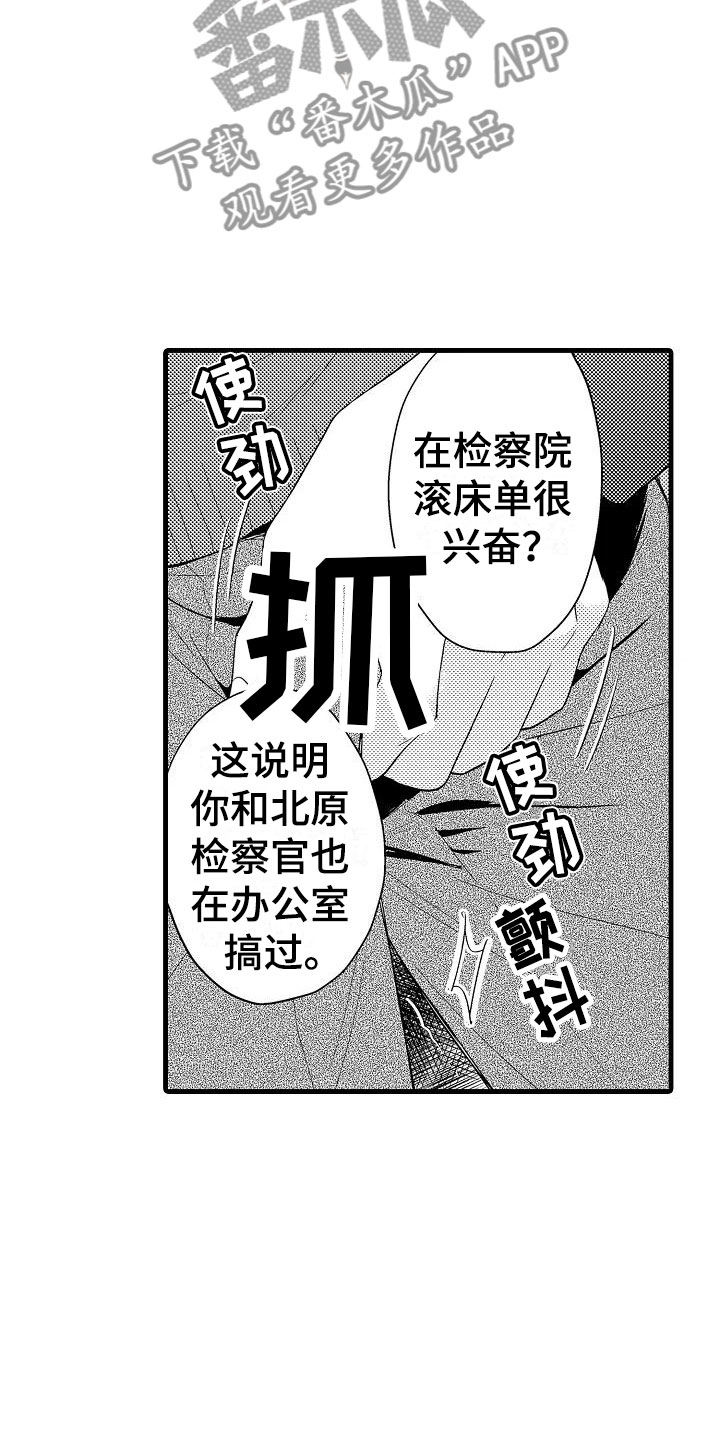 荆棘之恋漫画,第9章：确认3图