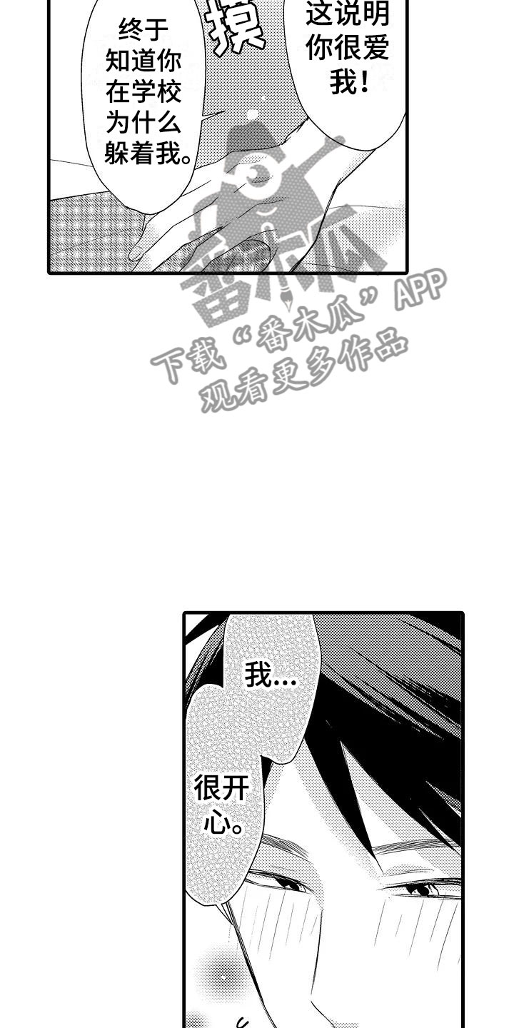 荆棘之恋漫画,第28章：奇怪4图