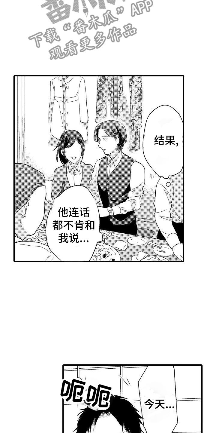 荆棘之恋漫画,第4章：外套1图