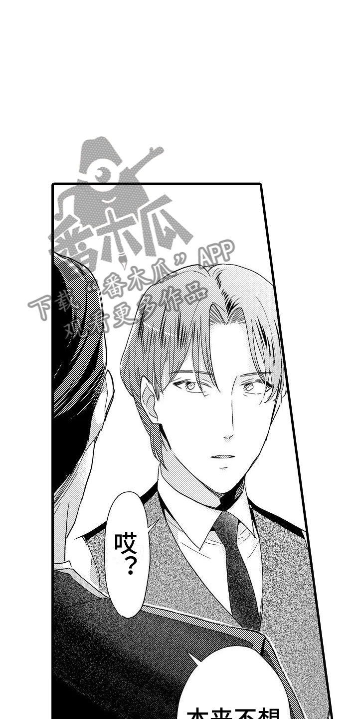 荆棘之恋漫画,第21章：重新开始5图