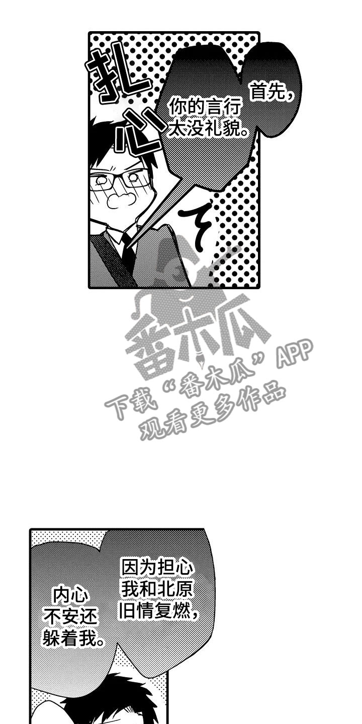 荆棘之恋漫画,第25章：心意4图