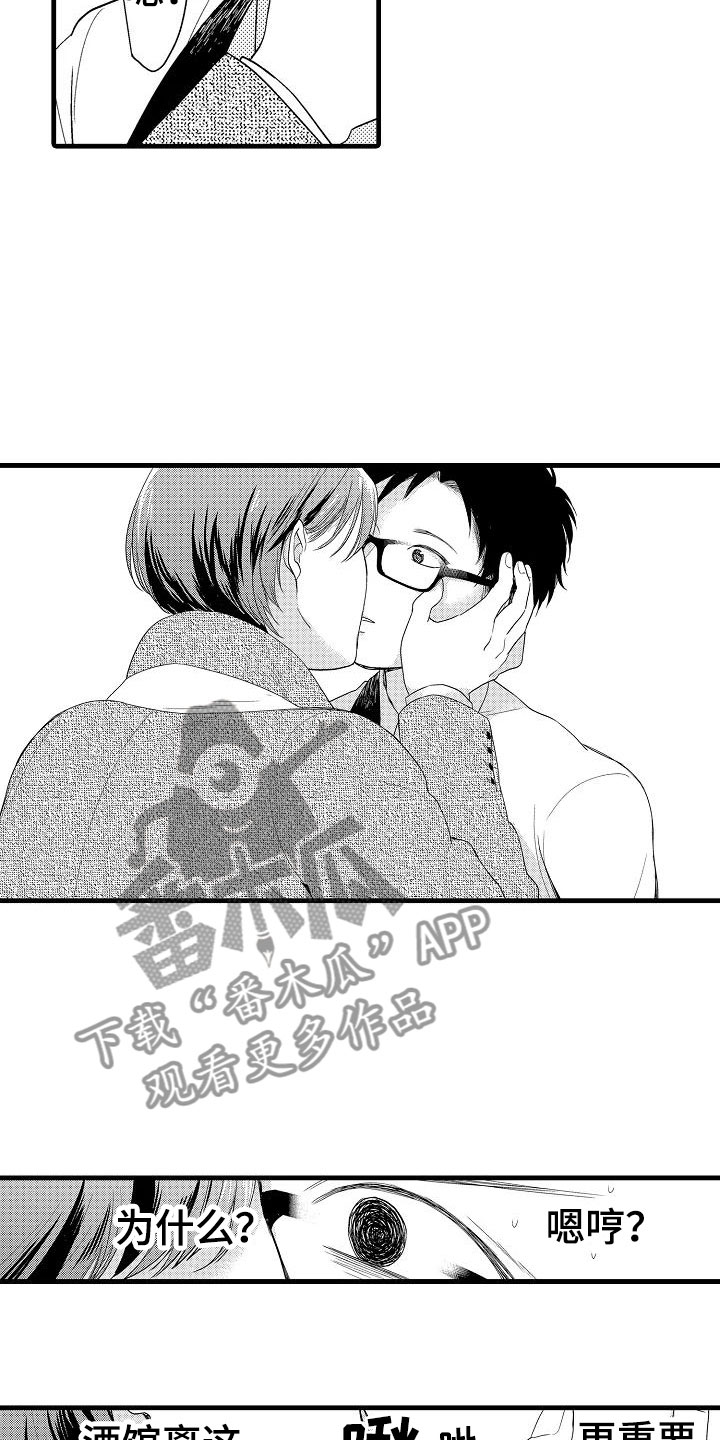 荆棘之恋漫画,第5章：追逐5图