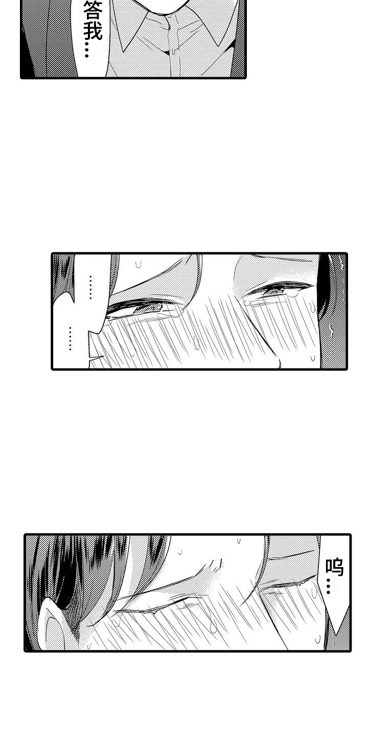 荆棘之恋漫画,第11章：审问2图