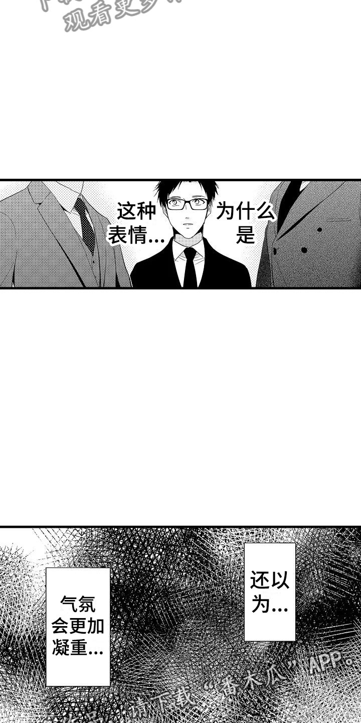 荆棘之恋漫画,第18章：出乎意料5图