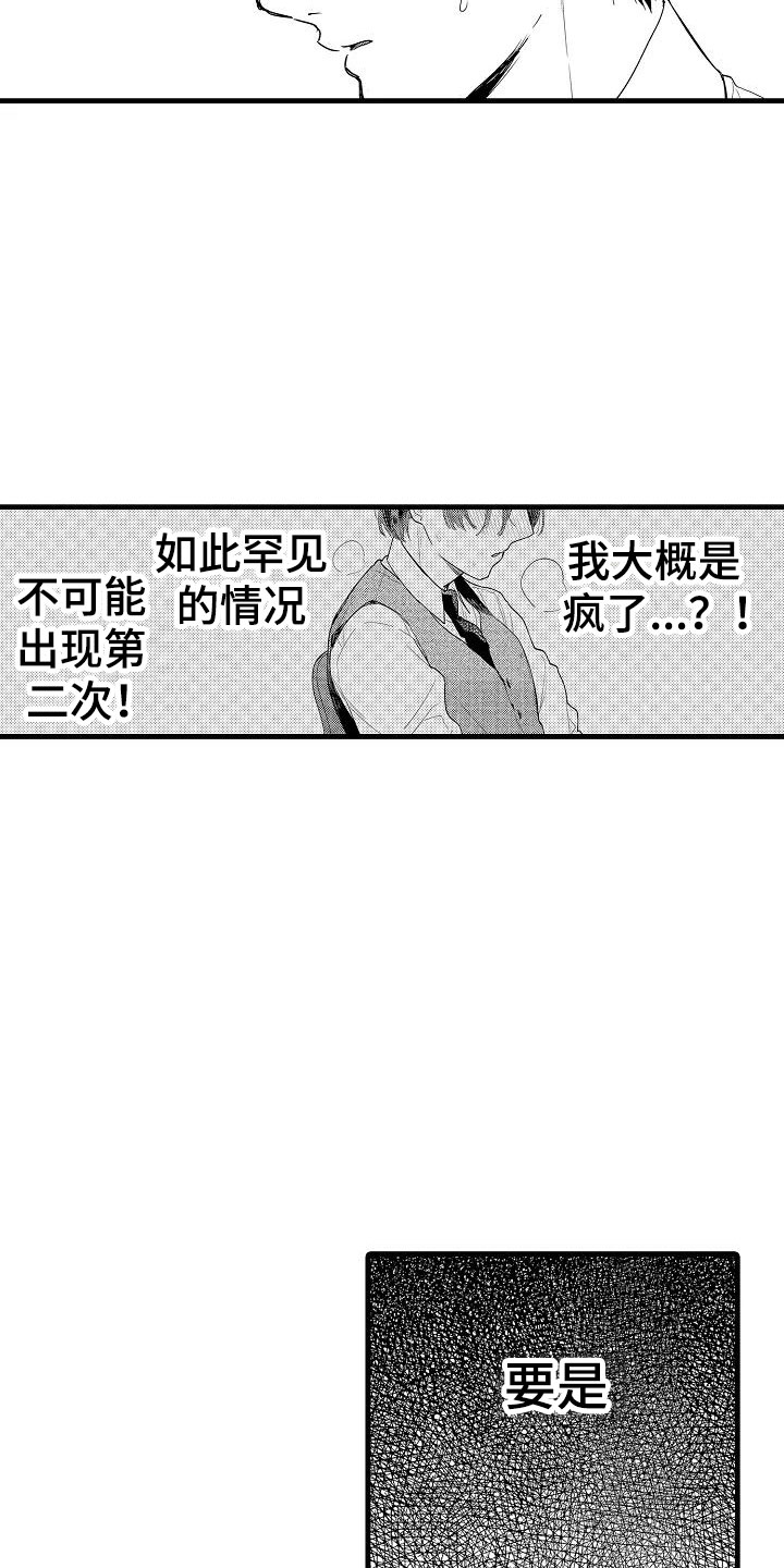 荆棘之恋漫画,第1章：意外5图