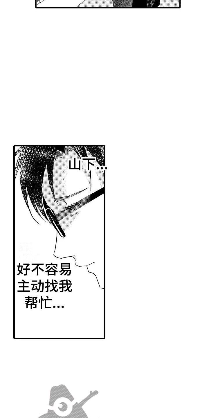 荆棘之恋漫画,第20章：失落3图