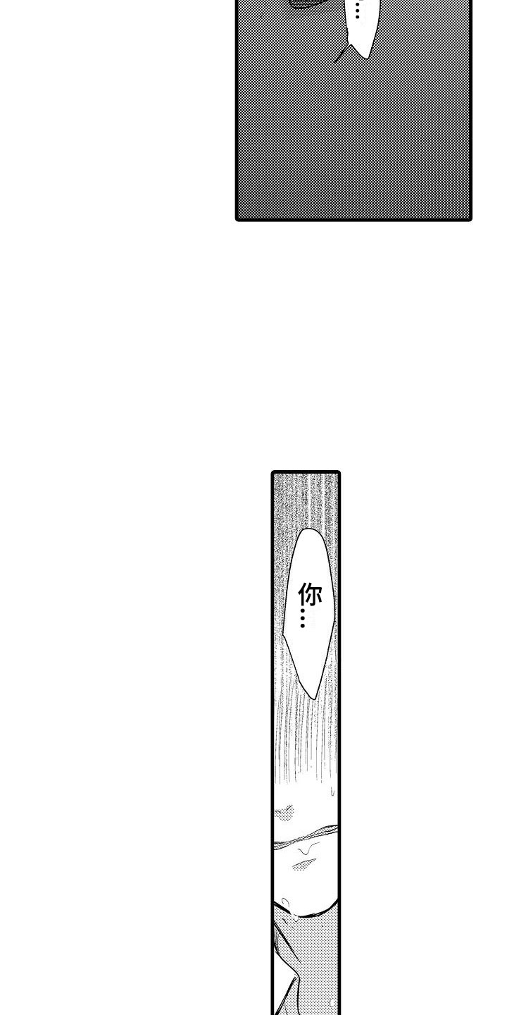 荆棘之恋漫画,第3章：明天见4图
