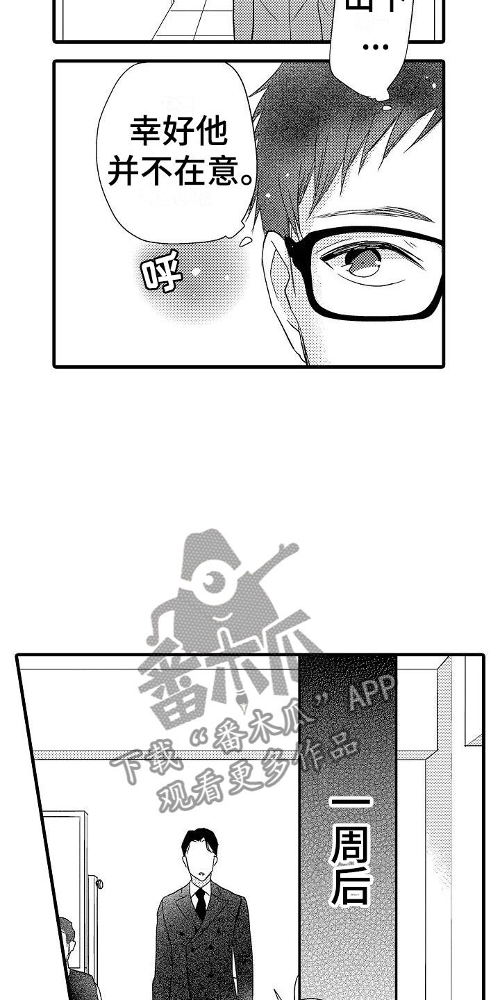 荆棘之恋漫画,第18章：出乎意料5图