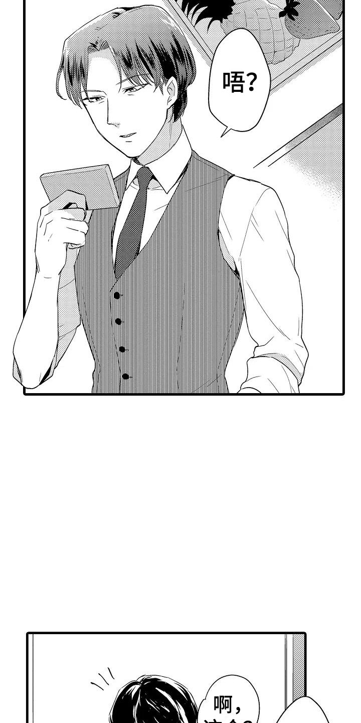 荆棘之恋漫画,第15章：轮岗3图