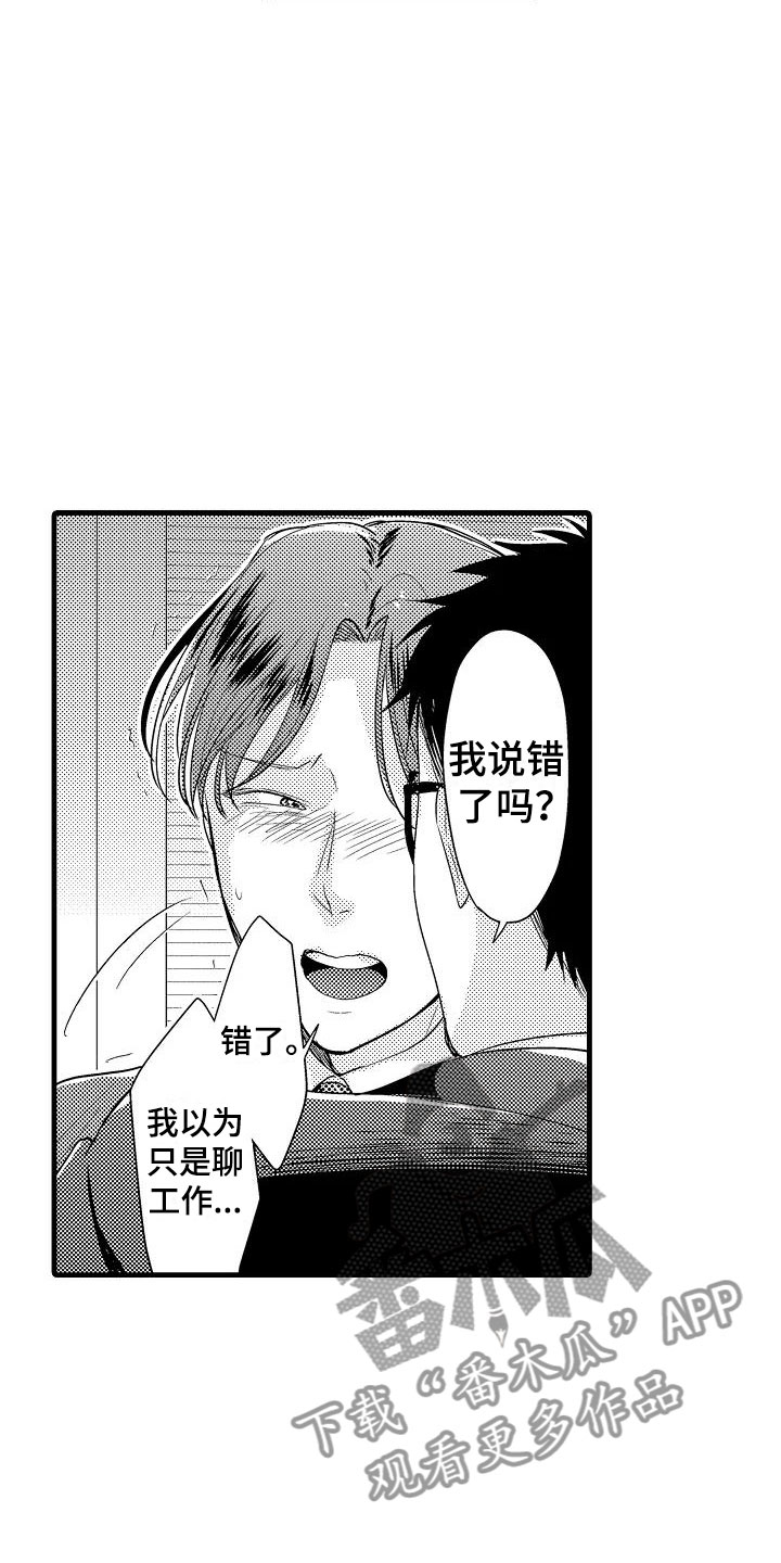 荆棘之恋漫画,第9章：确认2图